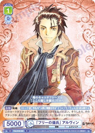 「フリーの傭兵」 アルヴィン