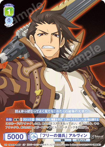 「フリーの傭兵」 アルヴィン