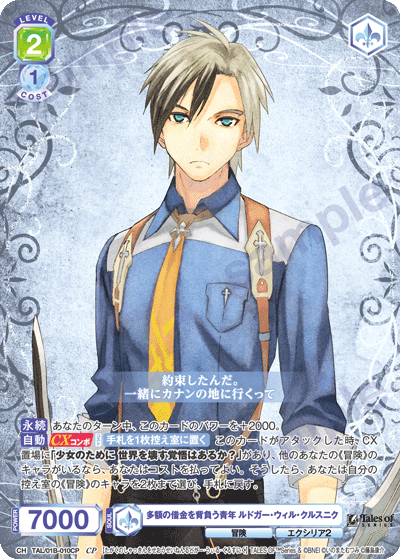 多額の借金を背負う青年 ルドガー・ウィル・クルスニク