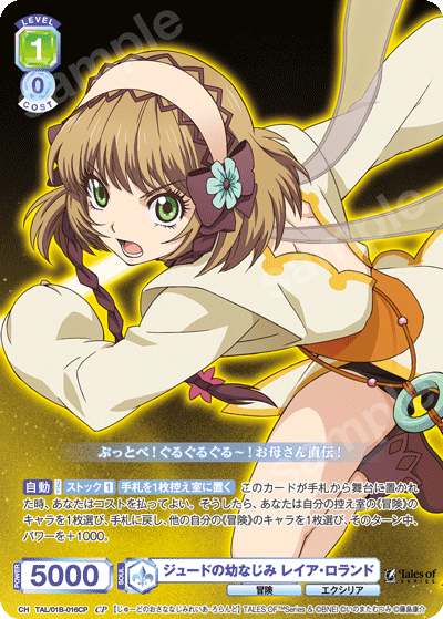 ジュードの幼なじみ レイア・ロランド