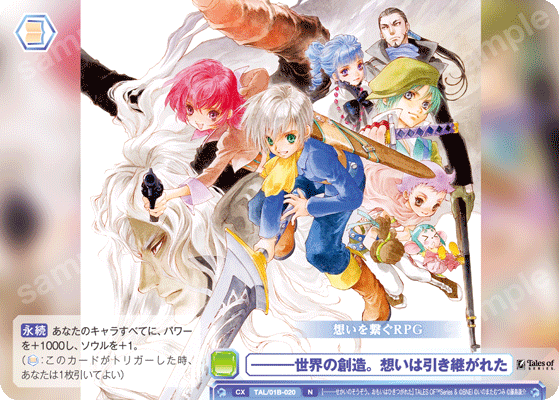 ―――世界の創造。想いは引き継がれた