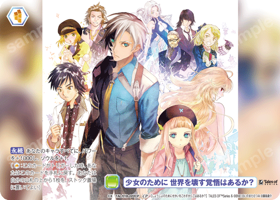 少女のために 世界を壊す覚悟はあるか？