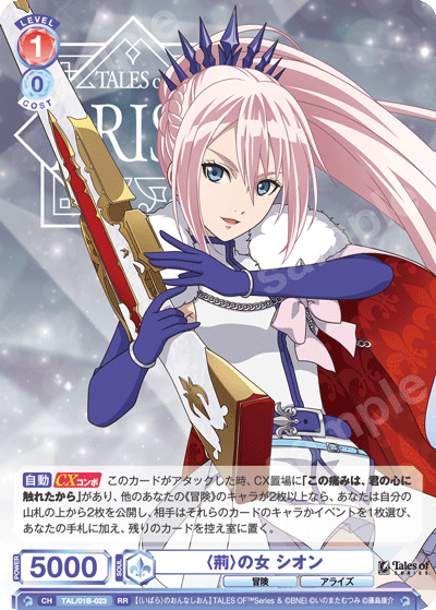 〈荊〉の女 シオン