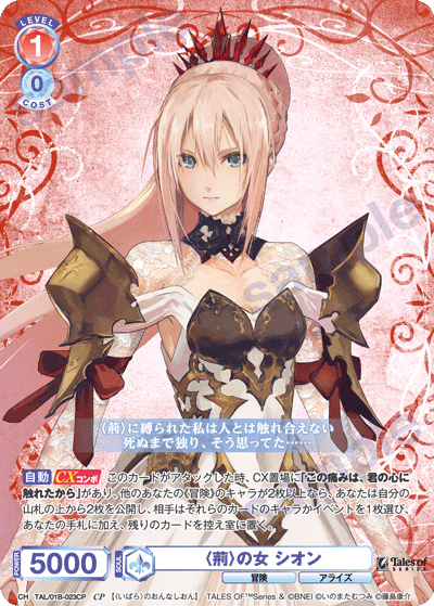 〈荊〉の女 シオン