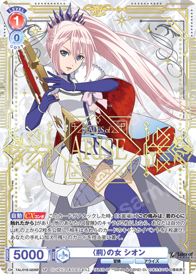 〈荊〉の女 シオン