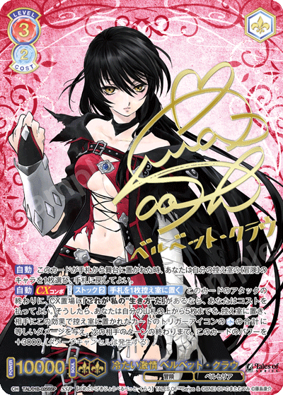 冷たい激情 ベルベット・クラウ