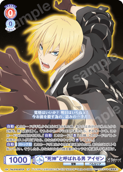 “死神”と呼ばれる男 アイゼン