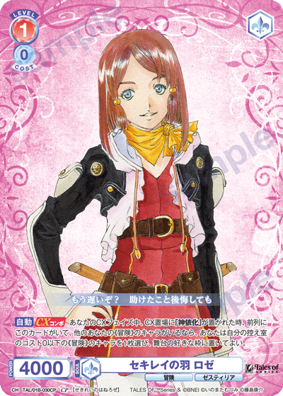 セキレイの羽 ロゼ