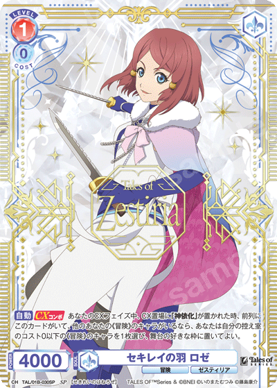 セキレイの羽 ロゼ