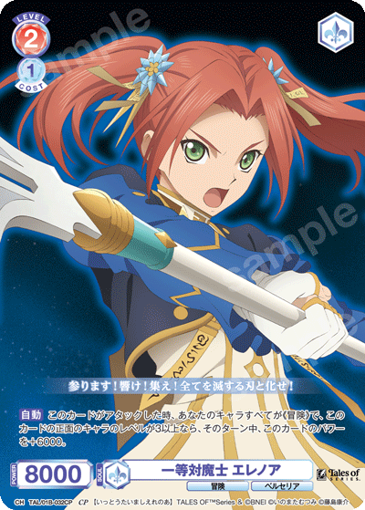 一等対魔士 エレノア