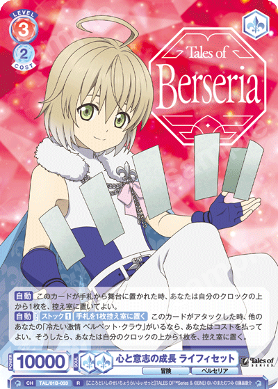 心と意志の成長 ライフィセット