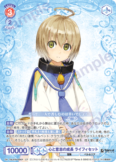 心と意志の成長 ライフィセット