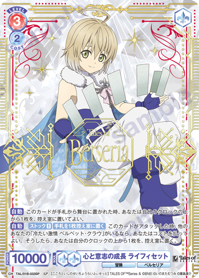 心と意志の成長 ライフィセット