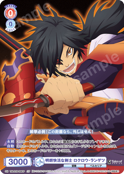 明朗快活な剣士 ロクロウ・ランゲツ