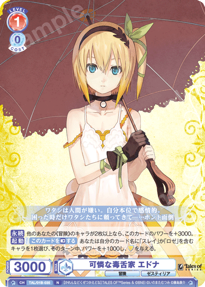 可憐な毒舌家 エドナ