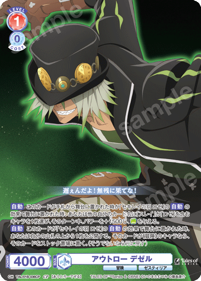 アウトロー デゼル