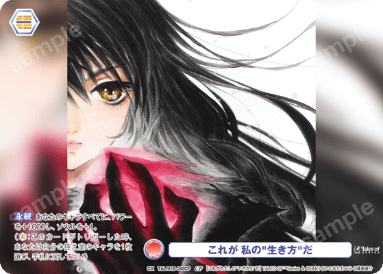 これが 私の"生き方"だ