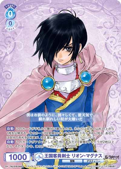 王国客員剣士 リオン・マグナス