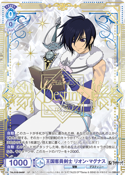 王国客員剣士 リオン・マグナス