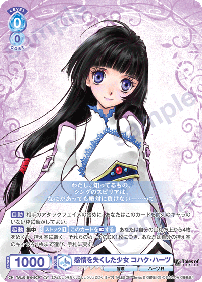 感情を失くした少女 コハク・ハーツ