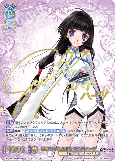 感情を失くした少女 コハク・ハーツ