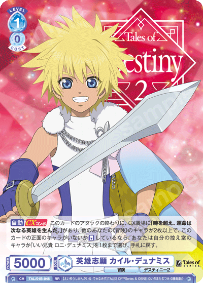 英雄志願 カイル・デュナミス