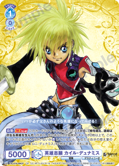 英雄志願 カイル・デュナミス