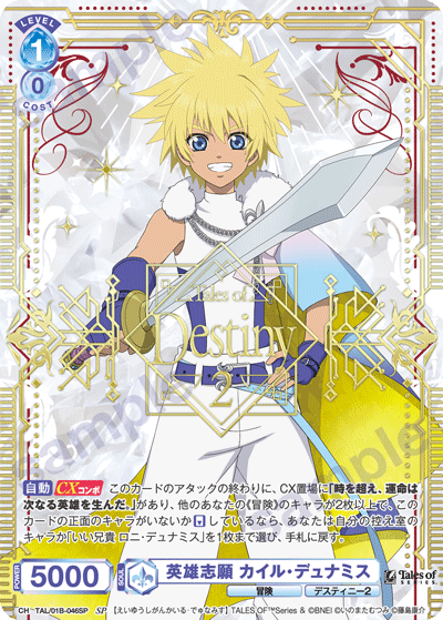 英雄志願 カイル・デュナミス