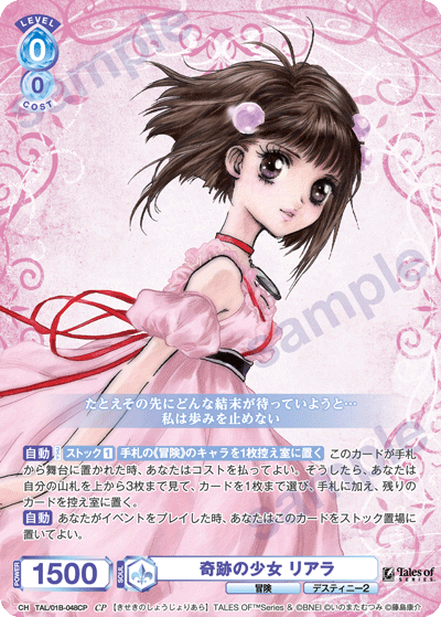 奇跡の少女 リアラ