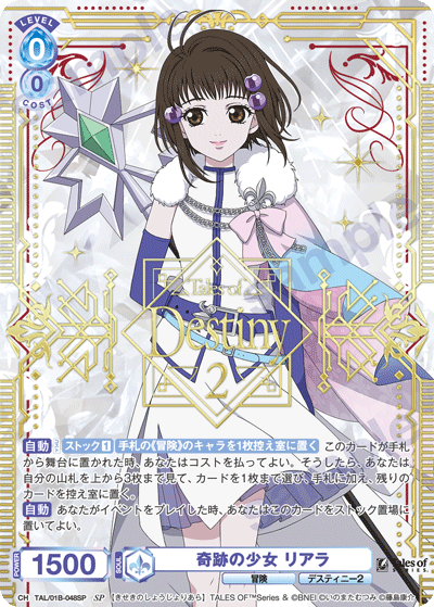 奇跡の少女 リアラ