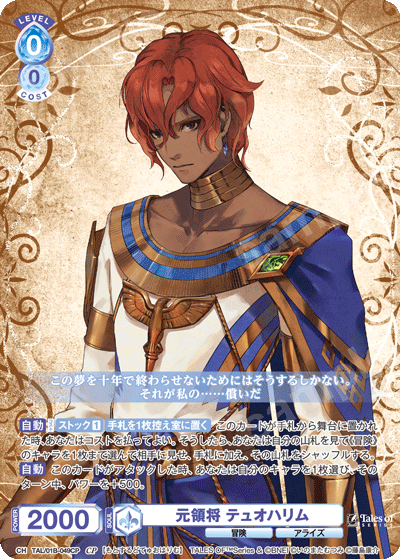 元領将 テュオハリム