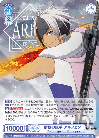 解放の旗手 アルフェン