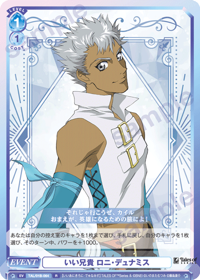 いい兄貴 ロニ・デュナミス