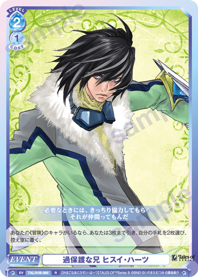 過保護な兄 ヒスイ・ハーツ