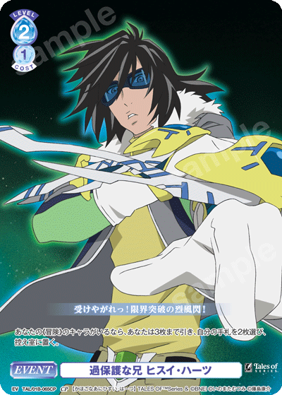 過保護な兄 ヒスイ・ハーツ