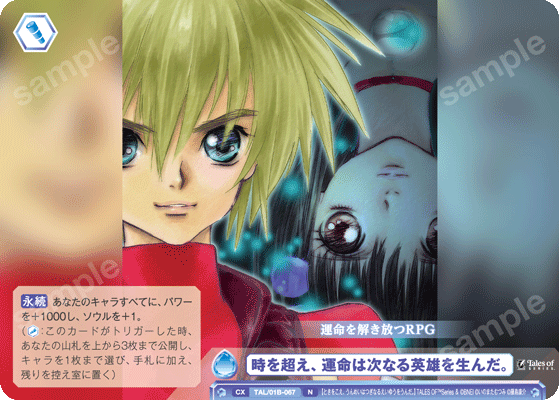 時を超え、運命は次なる英雄を生んだ。