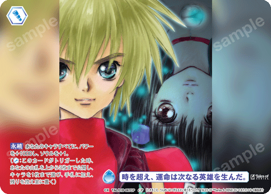 時を超え、運命は次なる英雄を生んだ。