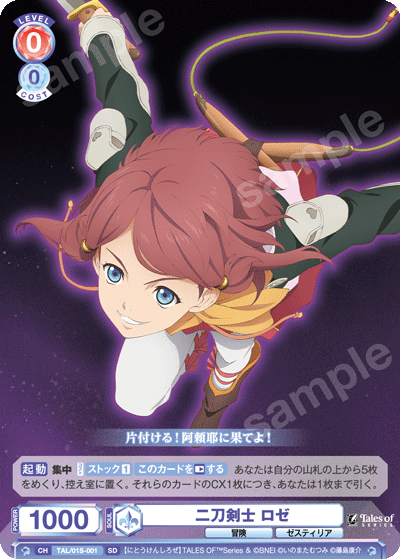 二刀剣士 ロゼ