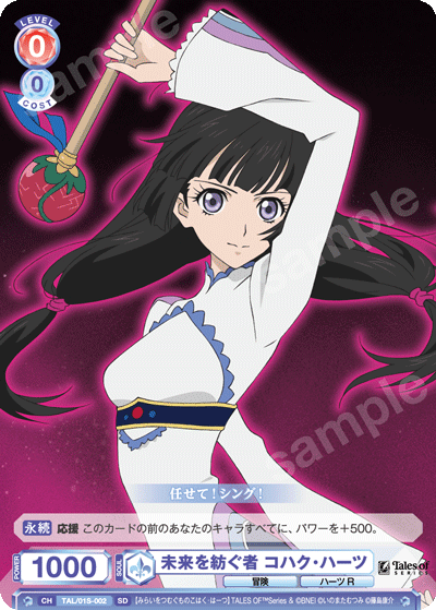 未来を紡ぐ者 コハク・ハーツ