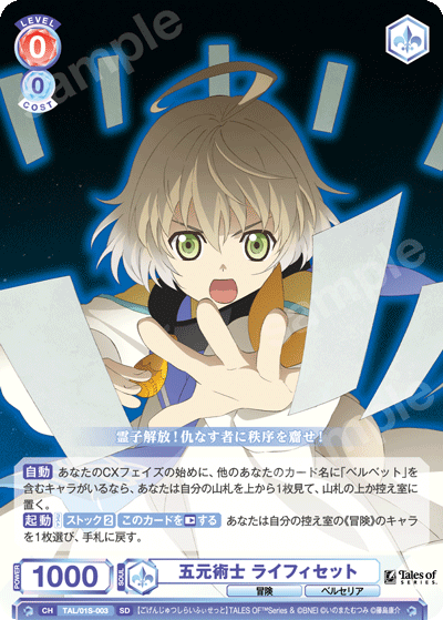 五元術士 ライフィセット