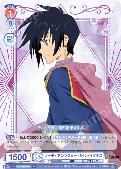 ソーディアンマスター リオン・マグナス