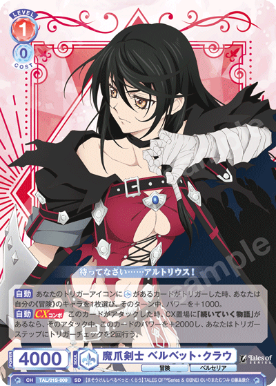 魔爪剣士 ベルベット・クラウ