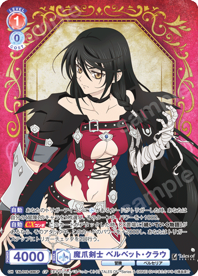 魔爪剣士 ベルベット・クラウ