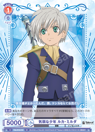 気弱な少年 ルカ・ミルダ