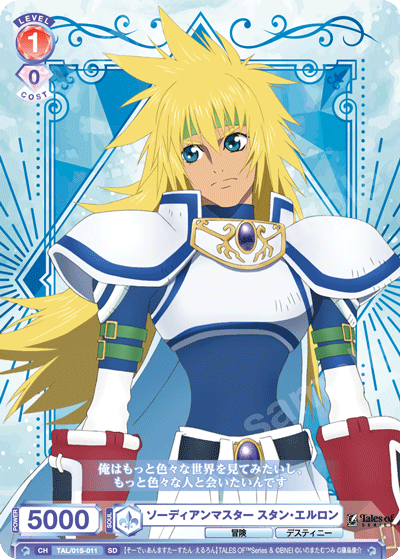 ソーディアンマスター スタン・エルロン