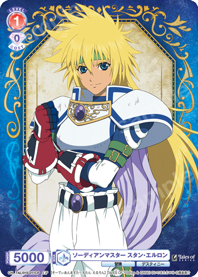 ソーディアンマスター スタン・エルロン