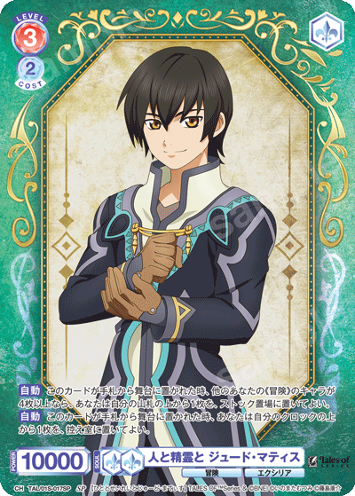 人と精霊と ジュード・マティス