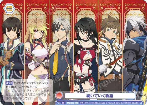 続いていく物語