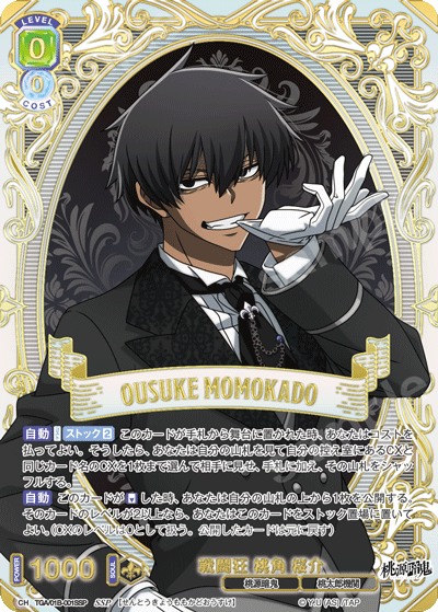 戦闘狂 桃角 桜介