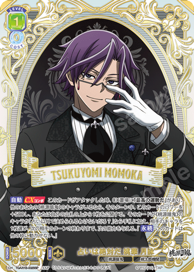 占いは絶対だ 桃華 月詠